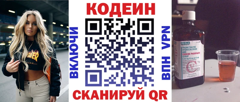 Кодеин напиток Lean (лин)  Новомосковск 